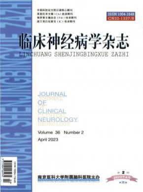 临床神经病学期刊